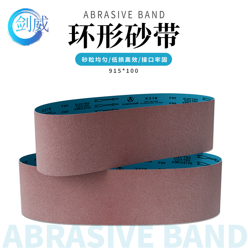剑威X216砂带机砂带915*100木工金属不锈钢合金打磨抛光砂带定做