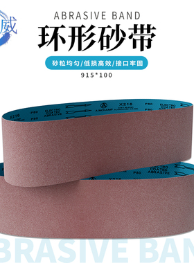 剑威X216砂带机砂带915*100木工金属不锈钢金打磨抛光砂带定做