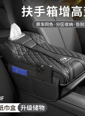 传祺M6影豹GS3影酷GS4M8/E8/M6/E9GS8扶手箱增高垫中控纸巾收纳盒