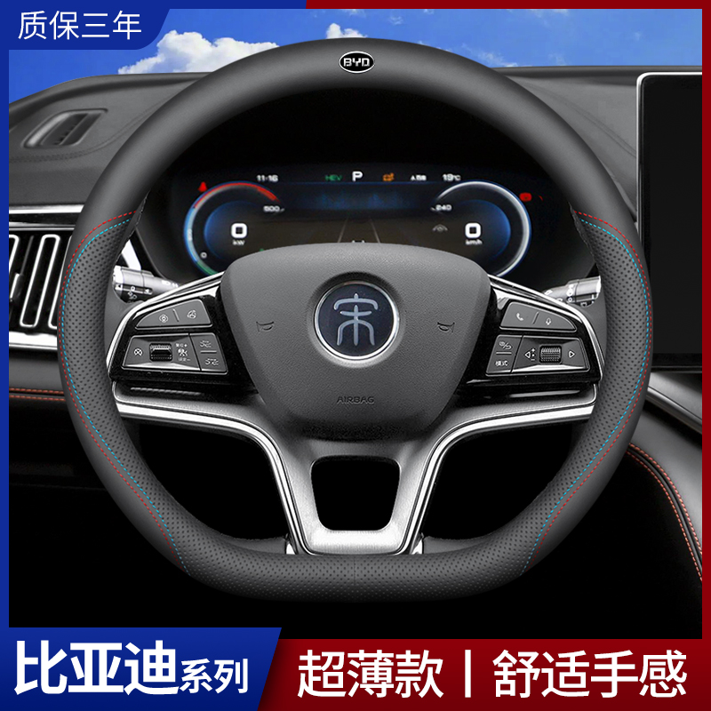 比亚迪四季真皮专用方向盘套