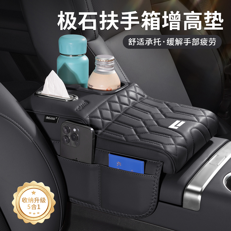 极石01汽车中控扶手箱记忆棉增高垫保护套多功能车载纸巾盒水杯架