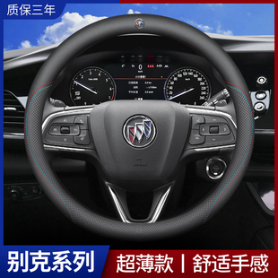 别克真皮方向盘套新君威英朗君越威朗凯越GL6昂科拉GL8昂科威四季