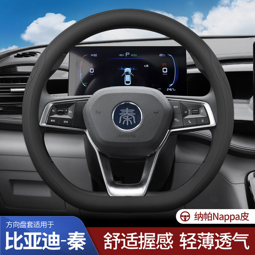 秦四季真皮专用方向盘套