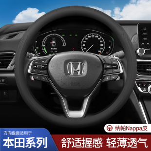 适用于本田思域雅阁XRV缤智锋范飞度冠道CRV皓影凌派真皮方向盘套