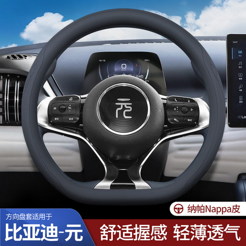 元四季真皮专用方向盘套