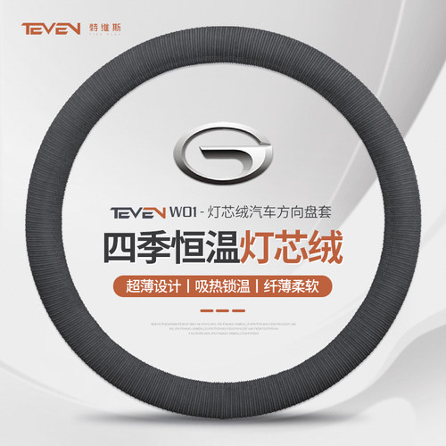 精光四季灯芯绒专车方向盘套