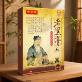 贵御医颈肩腰腿老黑膏草本萃取护颈腰腿膝肘润灵直发超超戏曲特惠