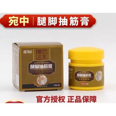 宛中腿脚抽筋膏贴特效专用药保健膏小腿抽筋神器中老年人半夜抽筋