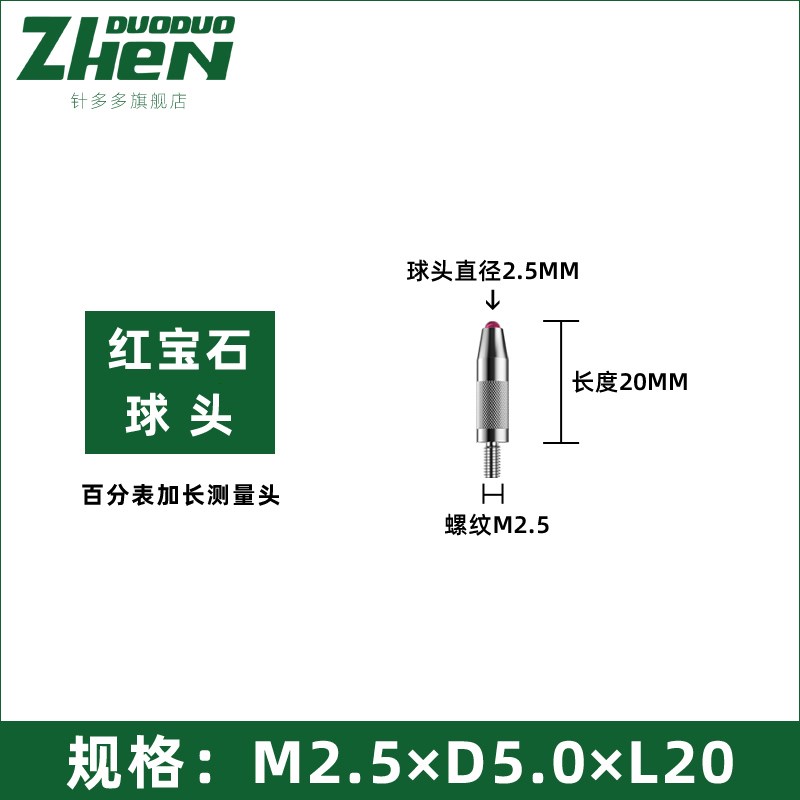 百分表加长测量头千分表表头延长下测头钨钢红宝石表针高度规测针