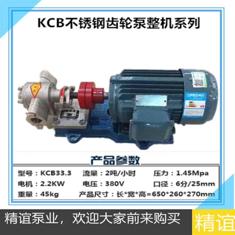 304材质不锈钢齿轮泵KCB18.3/33.3/55/83.3齿轮油泵输送油泵整机