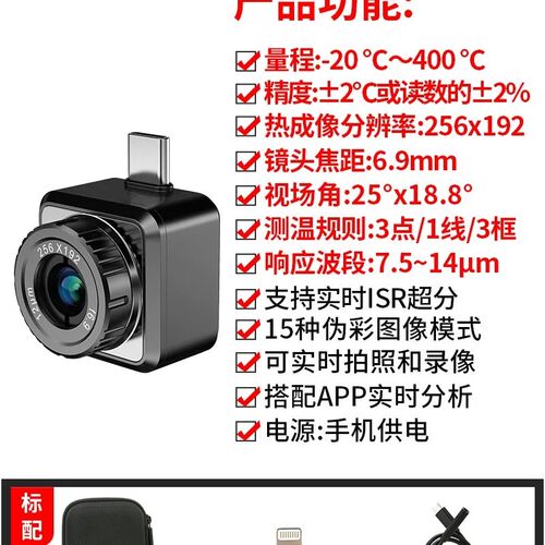 海康微影P20MAX V2手机热成像仪P09红外测温热感热成像仪P20 V2