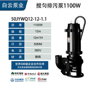 白云水泵JYWQ系列潜水排污泵三相广州电动铸铁无堵塞带铰刀污水泵