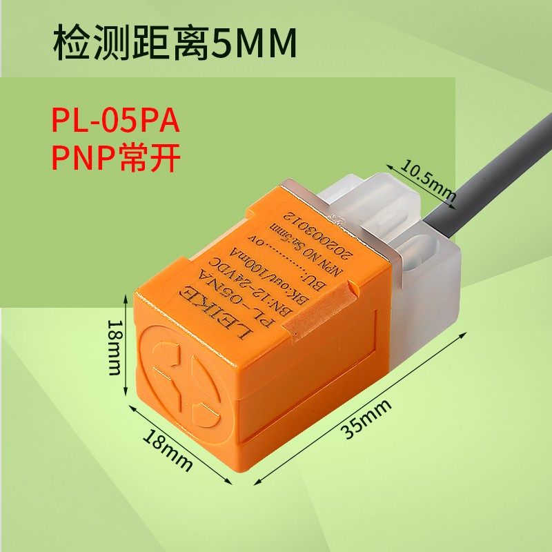 LEIKE雷克防水方形电感式金属NPN接近开关传感器三线24V PL-05NA