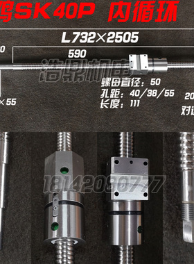 宝鸡机床配件sk40p sk50p数控车床滚珠丝杠丝杆GD2505X732