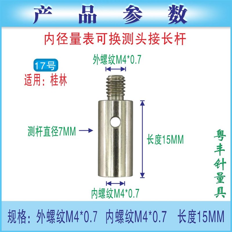 百分表配件内径可换测头加长杆量表哈量成量接长杆上量威海连接杆