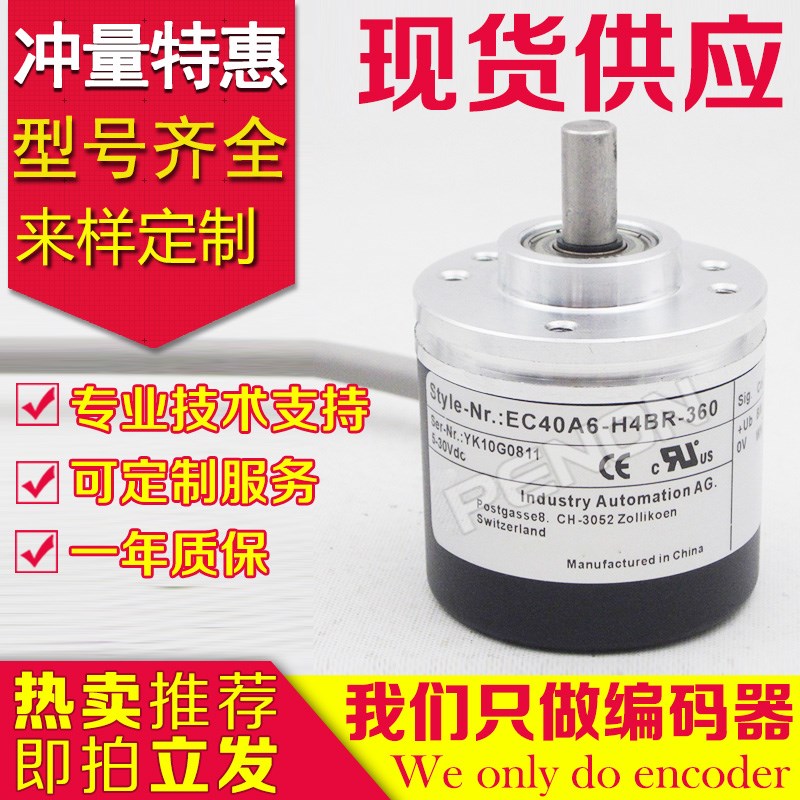 全新EC40A6-H4BR-360编码器100-2000-2048-200-1000-1024-500-600
