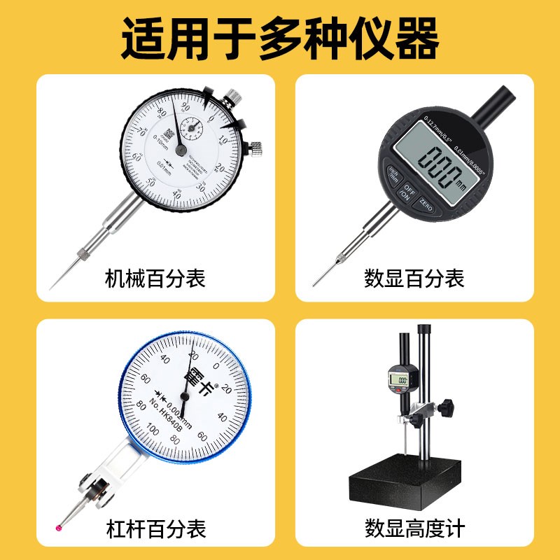 红宝石百分表平测头测针尖测头千分表测头高度计测针高度规测针