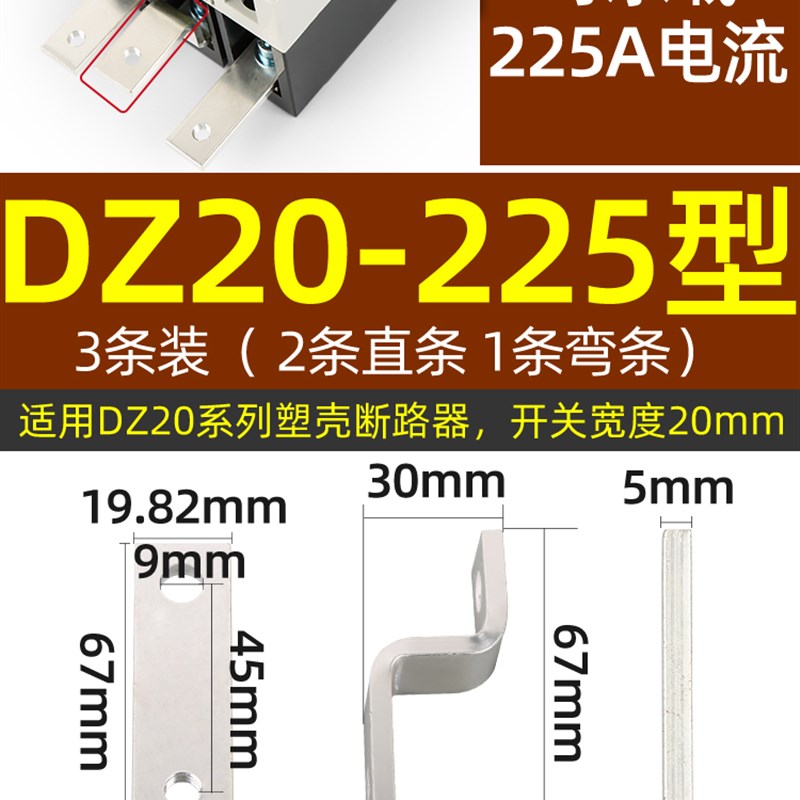 塑壳断路器扩展铜排DZ20CM1空开连接片汇NM1流排过渡铜排板开关