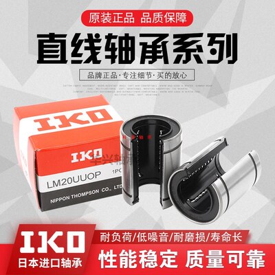 IKO日本进口钢保LM 3 4 5 6 8 10 12 13 16 20 25 GA直线运动轴承