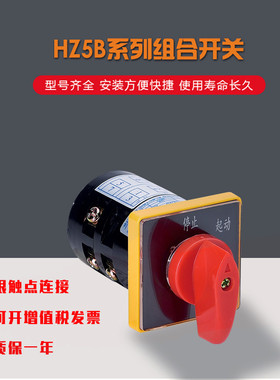 厂家供应 HZ5B-10/C005.2 机床转换开关
