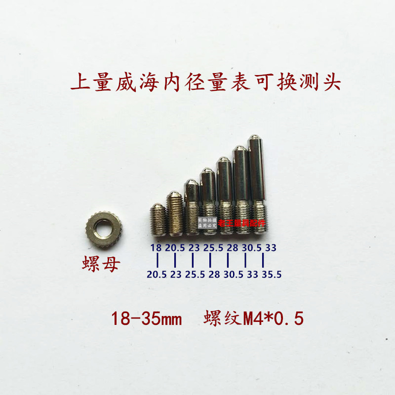 内径百分表量表配件可换测头成量哈量上量威海上自九安亭上工桂林