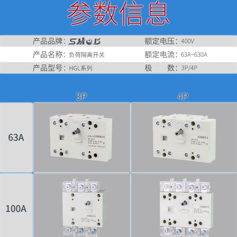 HGL负荷隔离开关3P 4P三相四线100A250A400A630A手动闸刀开关380V