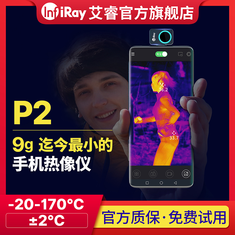 极速艾睿手机热像仪P2Pro高清夜视仪红外热成像仪P2电路板.PCB级