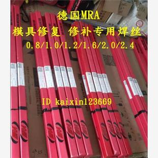 模具焊条焊丝0.8 1.2 H13模具钢修补氩弧焊丝 1.0 2.0mm 1.4 1.6