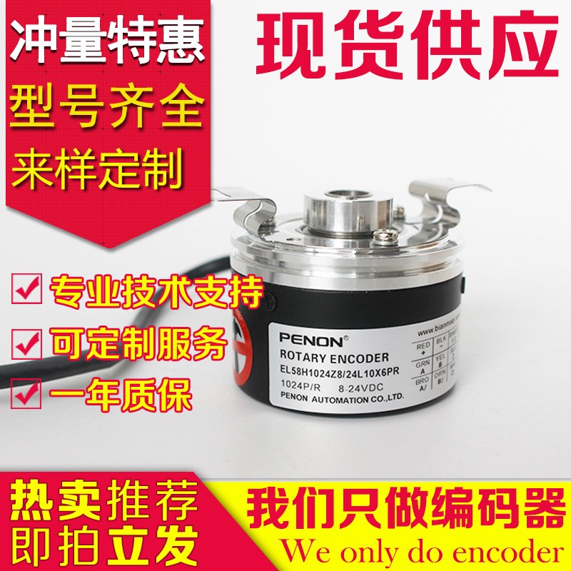 全新EL58H1024Z8/24L10X6PR编码器2000-100-200-300-2500-2048-