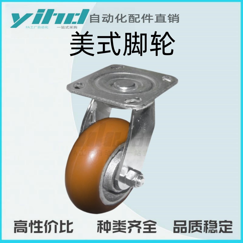 怡合达美式脚轮 容许载荷n300~450kg 平底活动型CEM11-D100/125-U