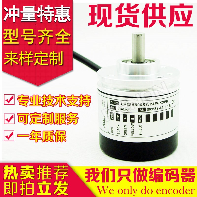 热销EH38A500S8/24P6X3PR编码器1024-100-200-360-600-1000-2000-