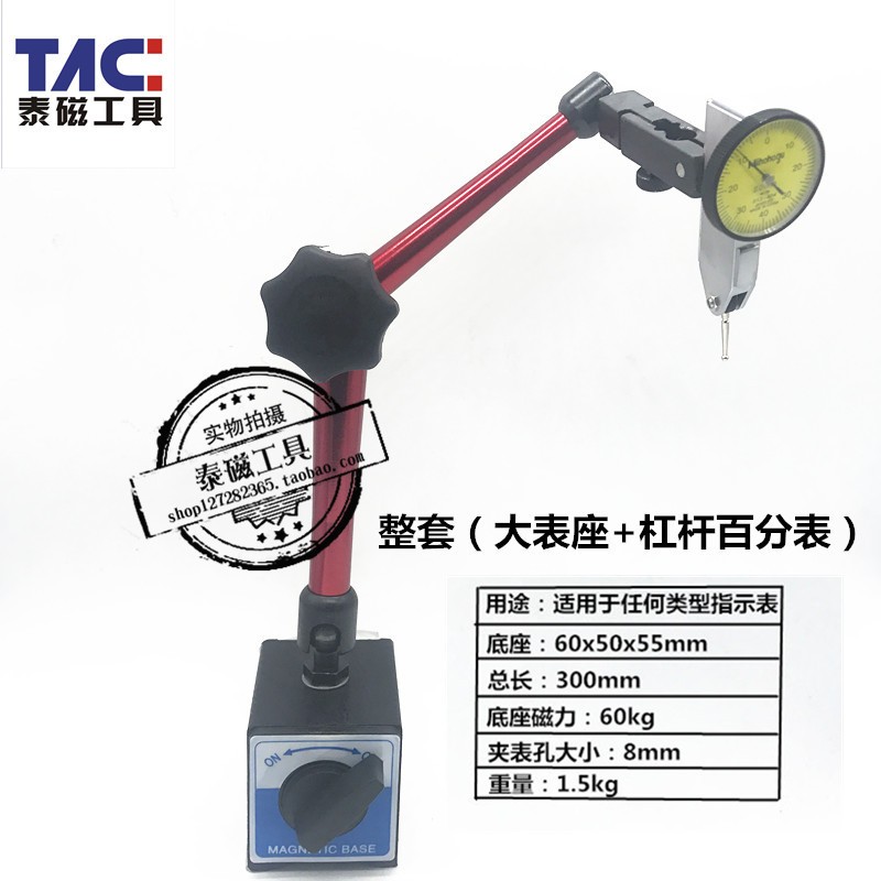 国产三丰杠杆百分表0-0.8mm配小磁性表座大万向底座磁力座