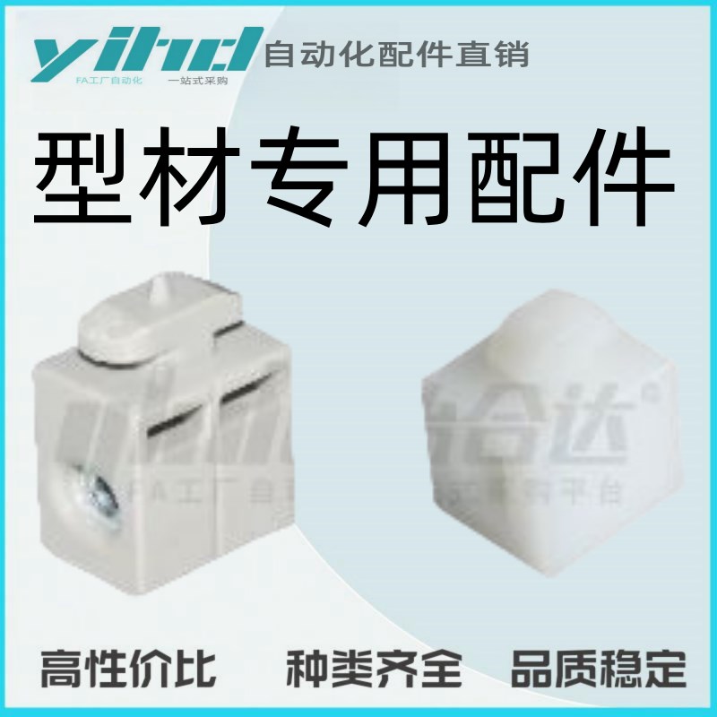 怡合达型材配件 封板部分 间隔固定块AMV51/53-401S0-SET-A/B
