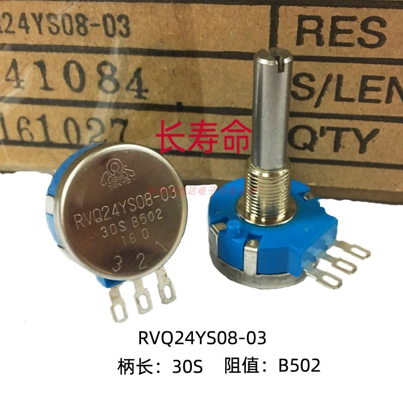日本TOCOS RVQ24YS08-03 30S轴电动代步车电位器B502有效角度45