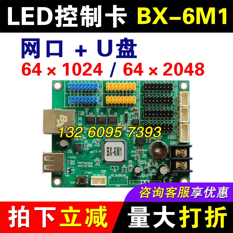 仰邦控制卡BX-6M1 网口RS232 RS485 单双色异步全T彩led显示屏系