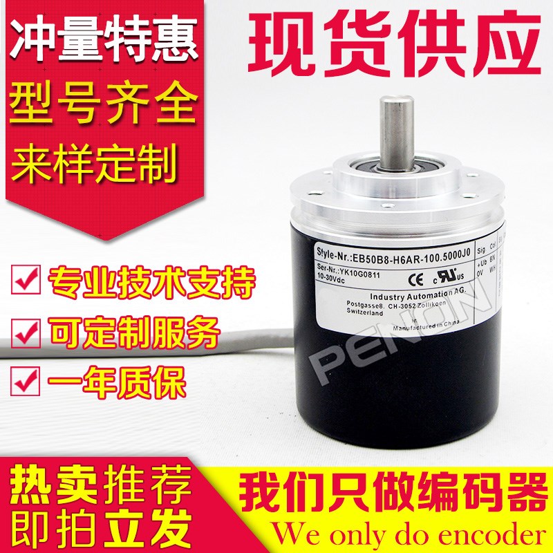 EB50B8-H6AR-100.5000J0编码器1024-2500-2000-500-600-1000-200-