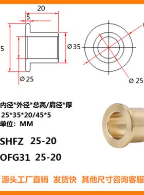 SHFZ  25-30法兰无油衬套耐磨带肩翻边轴承锡青铜套OFG31
