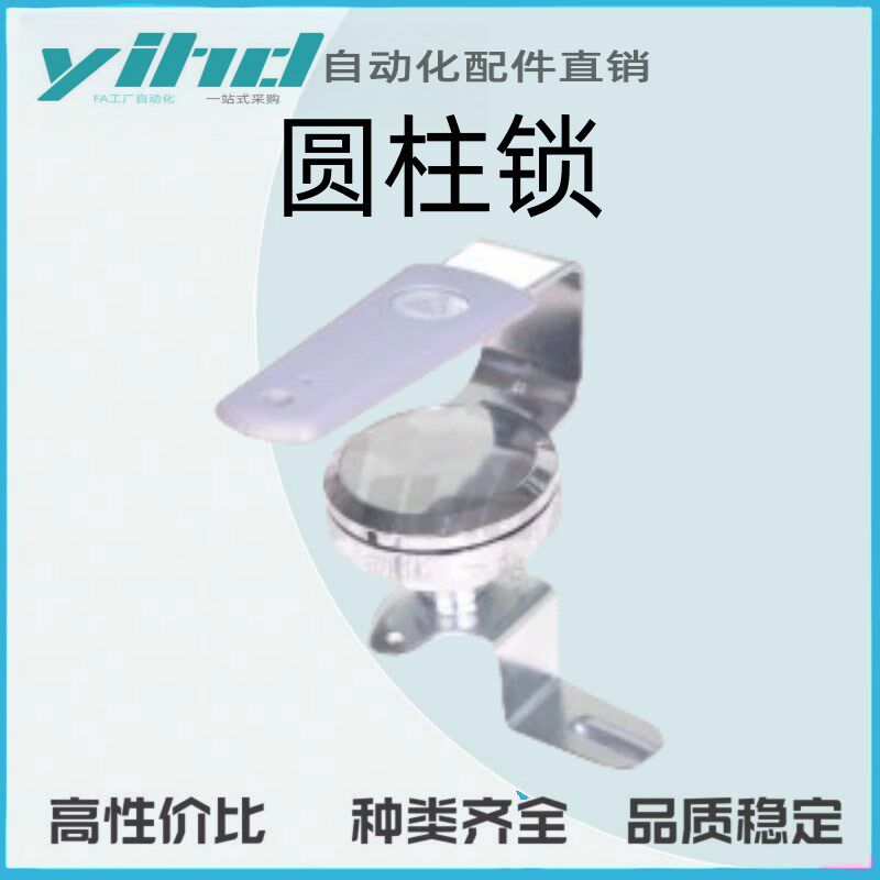 怡合达原装圆柱锁 20系列 止口高度32/51U.5 XAS31