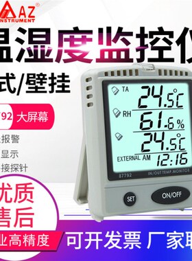 新台湾衡欣WBGT露点测试仪AZ88081/87792/87799大屏温湿度计记录