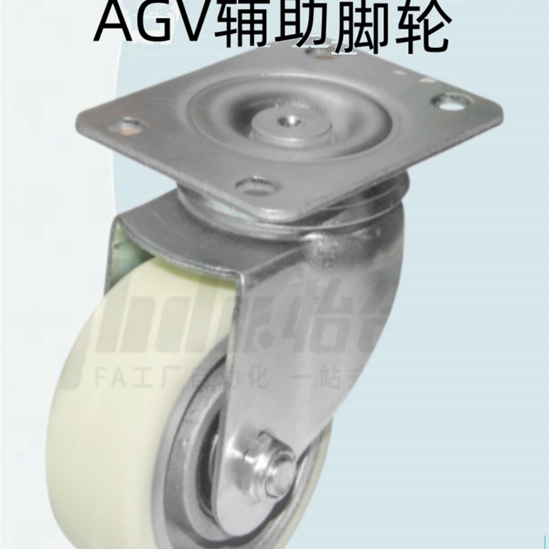 怡合达原装AGV辅助脚轮 容许载荷w90kg 平底活动型CKS01-D75-UP