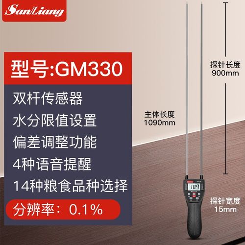 日本三量大豆小麦粮食水分仪测量仪花生仁玉米稻谷含水湿度测试仪