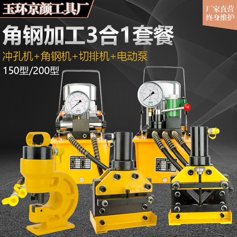 角钢加工三合一液压冲孔机角铁切断机铁板角钢倒角机槽钢角钢打孔