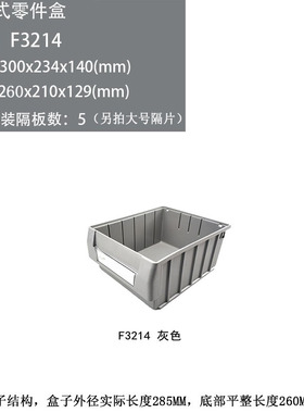 分隔式灰色塑料零件盒螺丝工具收纳物料盒分格周转箱五金盒过滤盒
