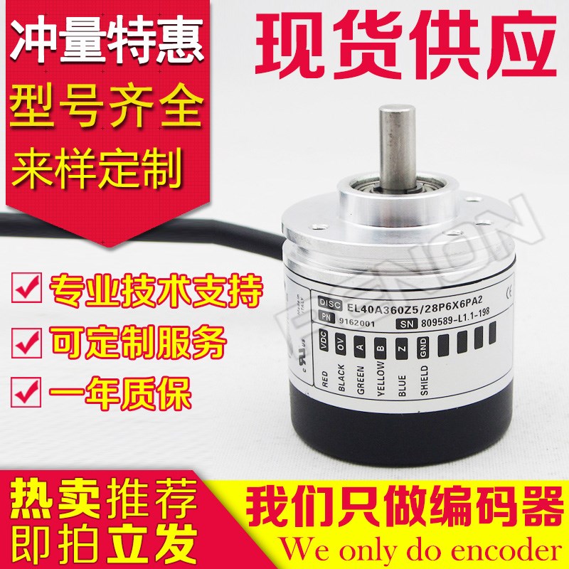 全新EL40A360Z5/28P6X6PA2旋转编码器-1000-A1.004C-100-600-1024