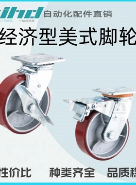 怡合达经济型美式脚轮 平底活动型 E-CPCC20/23/24-D100/125/150