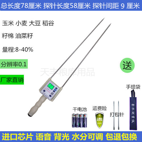 粮食水分测定仪小麦玉米稻谷插杆式谷物含水棉花测试测量回潮仪器