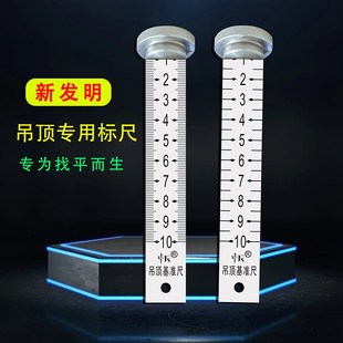 红外线水平仪吊顶尺吊顶找平尺天花找平尺水平仪伴侣石膏板吊顶找