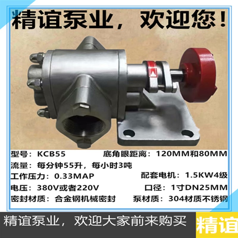 304材质不锈钢齿轮泵KCB18.3/33.3/55/83.3自吸泵耐高温齿轮油泵