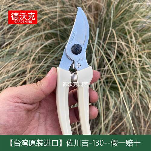 台湾佐川吉130修枝剪日本钢剪刀修剪老树枝省力耐用SK5钢台湾进口