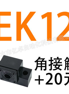 滚珠丝杆支撑座BK10BF12EK15EF20FK25FF30丝杠35轴承40 6 8固定座